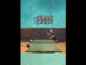 乒乓球直拍不旋球的技巧与训练方法（提高直拍不旋球的能力，打造强大进攻武器）