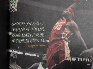 NBA历史各项记录排行榜（探索NBA历史上最伟大的纪录保持者和他们的壮举）