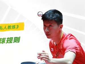 掌握乒乓球发球技巧的关键—16cm（乒乓球发球技巧的要诀与训练方法）