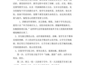 足球抢球技巧教学反思（探索提高足球抢球能力的有效方法）