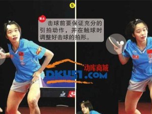 乒乓球技巧教学（提升击球效果，掌握重心向后踢的技巧）
