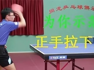掌握乒乓球旋球回手技巧的要点（技术解析与实战演练，让你的回球更具威力）