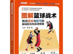 小篮球个人防守的基本要求（打造坚实的篮球防守基础）