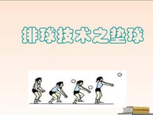掌握排球抛球技术的关键要领（提升球员抛球水平的必备技巧）