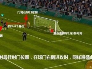足球重炮手打法技巧教学（如何成为足球重炮手？）