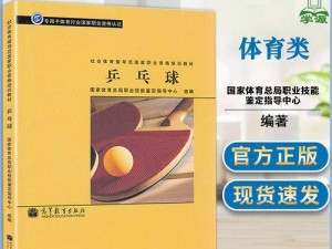 乒乓球基本技术的要领（提升乒乓球技术水平的关键技巧）