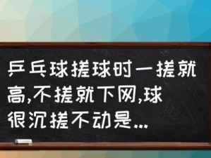 探究乒乓球的质量如何影响比赛水平（乒乓球质量分析与优化方案）