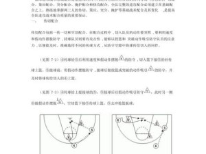 篮球战术全解析（进攻与防守的多种战术策略）