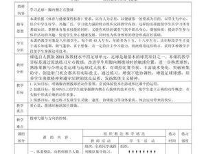 足球空中断球技巧教案（提升足球空中控制能力的关键技巧）