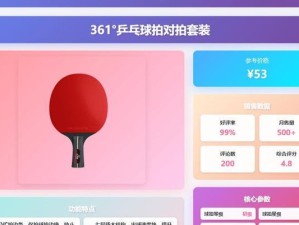 如何选择适合自己的乒乓球拍？（-球拍选择）