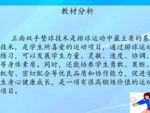 掌握排球反手挑球的技巧与要领（提升排球技术水平，有效运用反手挑球动作）