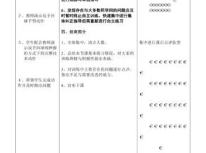 乒乓球基础步法与技巧教案（提高乒乓球水平的关键步法与技巧）