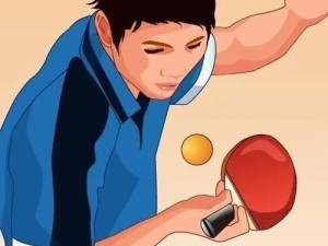 提高乒乓球练托球技巧的方法（掌握乒乓球练托球的关键技巧，提升你的水平）