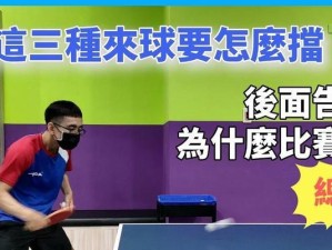 乒乓球横拍拉球发力技巧（掌握这些技巧，让你的拉球更有威力！）