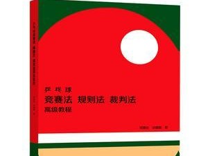 乒乓球——掌握基本技巧提升你的球技水平（发球、接发球、正手技术、反手技术、战术选择等关键要点解析）