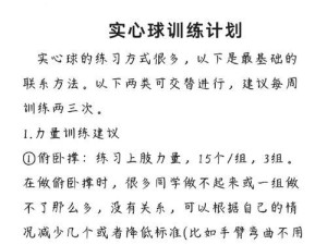 足球新手进阶技巧（从零到一，掌握足球赛场的技术要点）