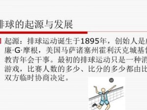 掌握排球基本规则和动作要领，成为优秀的排球运动员（打造完美技术，享受排球乐趣）