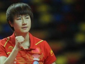 世界杯乒乓球女皇丁宁的传奇之路（一位伟大运动员的坚持与奋斗）