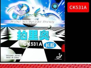 欧洲乒乓球胶皮的发展与创新（乒乓球胶皮技术的进步与应用）