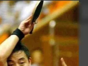 如何扣球——横拍乒乓球技巧剖析（掌握乒乓球扣球的关键，轻松提升竞技水平）