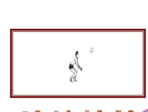 排球垫球技巧与动作要领（掌握排球垫球技术的关键是什么？）