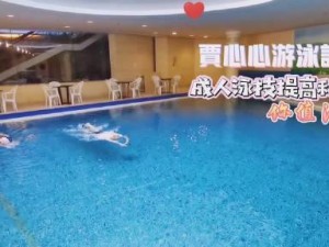 游泳池小技巧，让你在野外畅快畅游（掌握游泳池小技巧，享受野外游泳的乐趣）