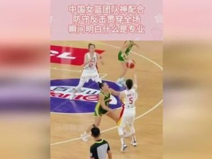 初中女生篮球队防守训练的重要性（打造坚实的篮球防守基础，为比赛保驾护航）