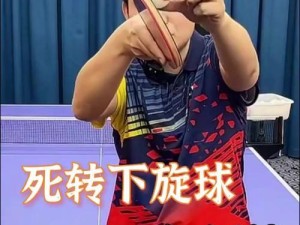 无旋球接球技巧大揭秘！（揭秘乒乓球无旋球接球的绝招，让你击败对手！）