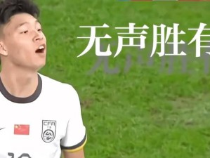 足球运动员如何提高发球技巧（掌握正确的脚法和注重练习）