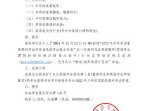 乒乓球三级裁判证（提升技术，提高裁判水平，保障比赛公正）