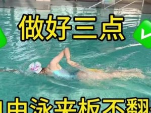 掌握初级游泳换气技巧，畅享游泳乐趣（游泳新手必备的换气技巧大全）
