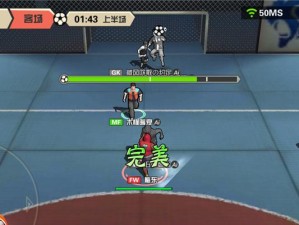 自由足球中场过人技巧大揭秘（打破防守的利器，这些技巧你掌握了吗？）