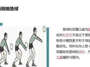 排球垫球的要领（提升技巧，提高表现）