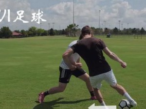 掌握足球过人技巧的秘籍（教你轻松学会足球最基础的过人技巧）