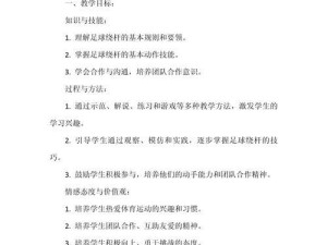 幼儿足球绕桩射门技巧（让你的幼儿成为绕桩射门高手！）