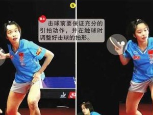 乒乓球新手直拍挑打技巧（从零开始掌握直拍挑打，让你的乒乓球技艺更上一层楼）