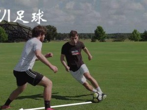足球自创玩法技巧教学（创新足球玩法，提升球技水平）