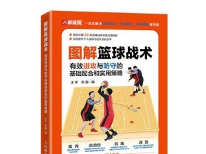 篮球教学之双人防守攻略（打造无法逾越的防线——双人防守技巧与战术）