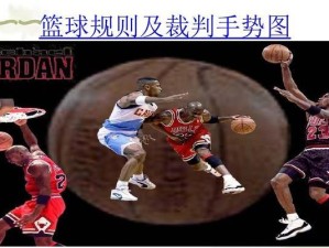 提高篮球防守的战术技巧（打造坚不可摧的防守体系，关键在于这一招！）