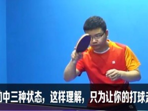 近台攻球绝技——正手攻球技巧揭秘（轻松应对近台战术激发正手攻球潜力）