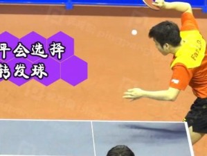 乒乓球发球合力技巧教学（打造稳定发球的关键要素）