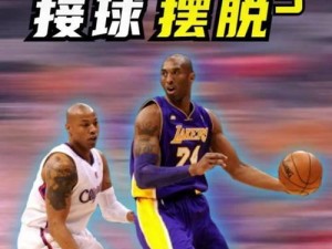 篮球防守技巧（关键步骤、注意事项与实战技巧）
