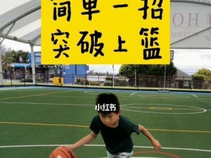 小学生篮球防守基本功的重要性（打好基础，让防守成为优势）