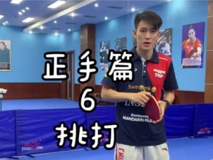 乒乓球小技巧动作要领（提升乒乓球技术水平的关键要素）