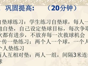 以排球正面传垫球为主题的动作要领（掌握垫球技术，打造高效传球）