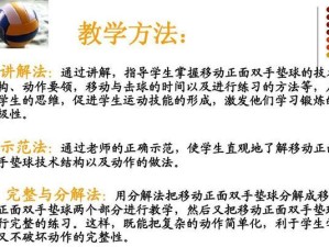 站姿排球接发球的正确动作要领（提高技术水平从正确站姿开始）