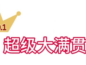 中国乒乓球大满贯（中国乒乓球在世界舞台上的辉煌表现与发展）
