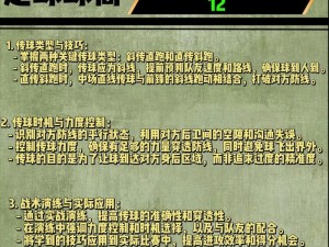 如何提高足球过关技巧（掌握关键动作，成为过关高手）