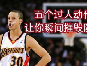篮球防守技巧之错误动作（揭秘常见的防守失误与修正方法）