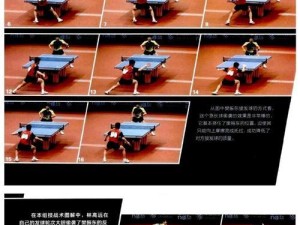 接急长球的技巧（乒乓球比赛中如何有效应对对手的快速长球发球）